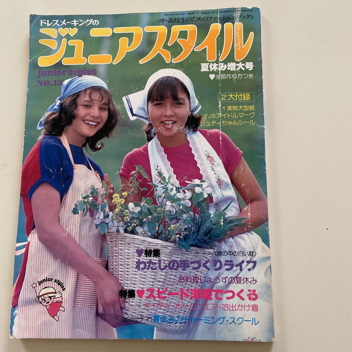 ジュニアスタイル 女子中高生ファッションブック レトロ の落札情報詳細 ヤフオク落札価格情報 オークフリー スマートフォン版