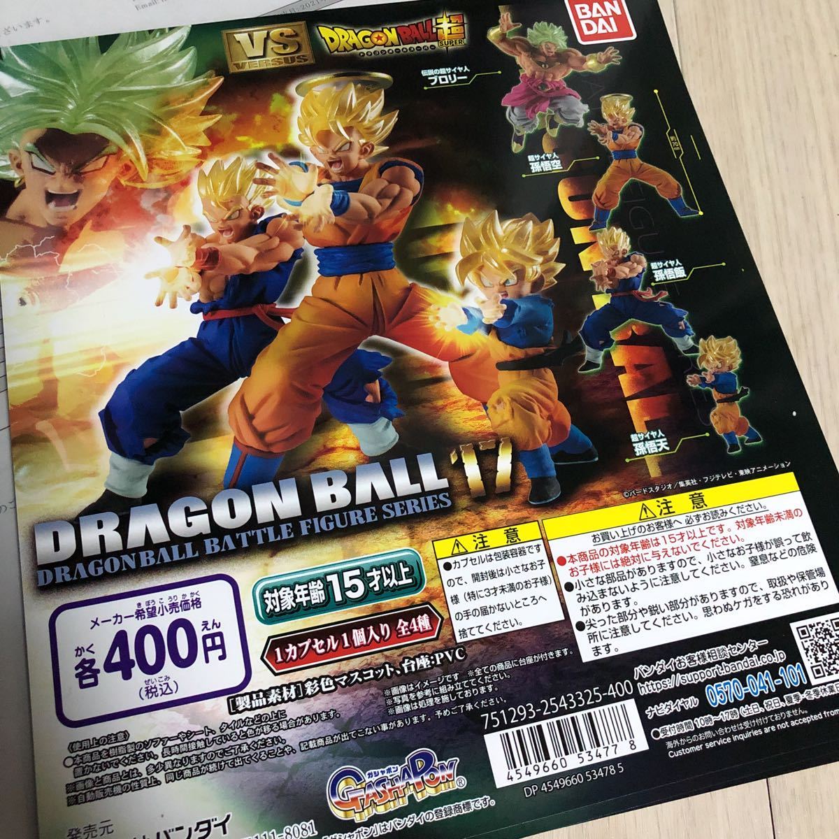 新品】台紙付き ドラゴンボール VS 17 4種 コンプ セット 一番くじ HG