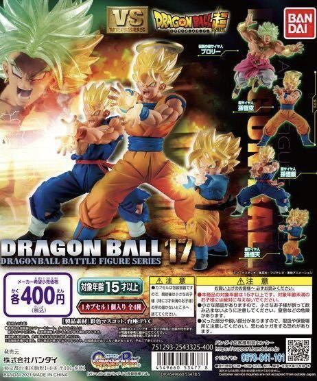 新品】台紙付き ドラゴンボール VS 17 4種 コンプ セット 一番くじ HG
