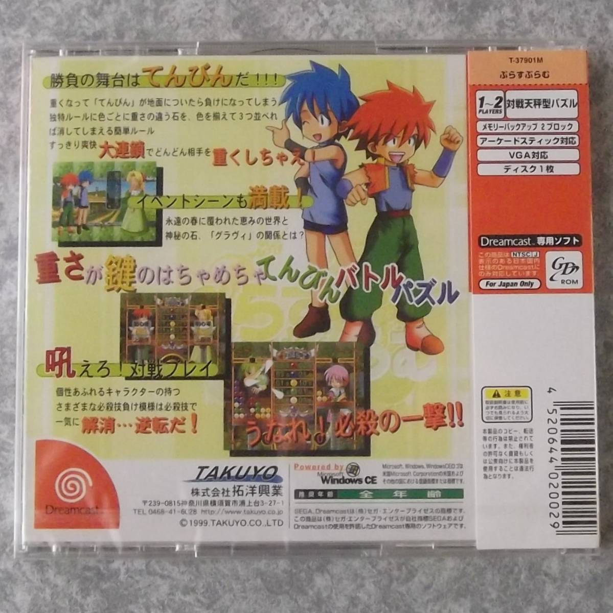 新品】DC ぷらすぷらむ PLUS PLUMB Dreamcast【未使用／未開封品】対戦 
