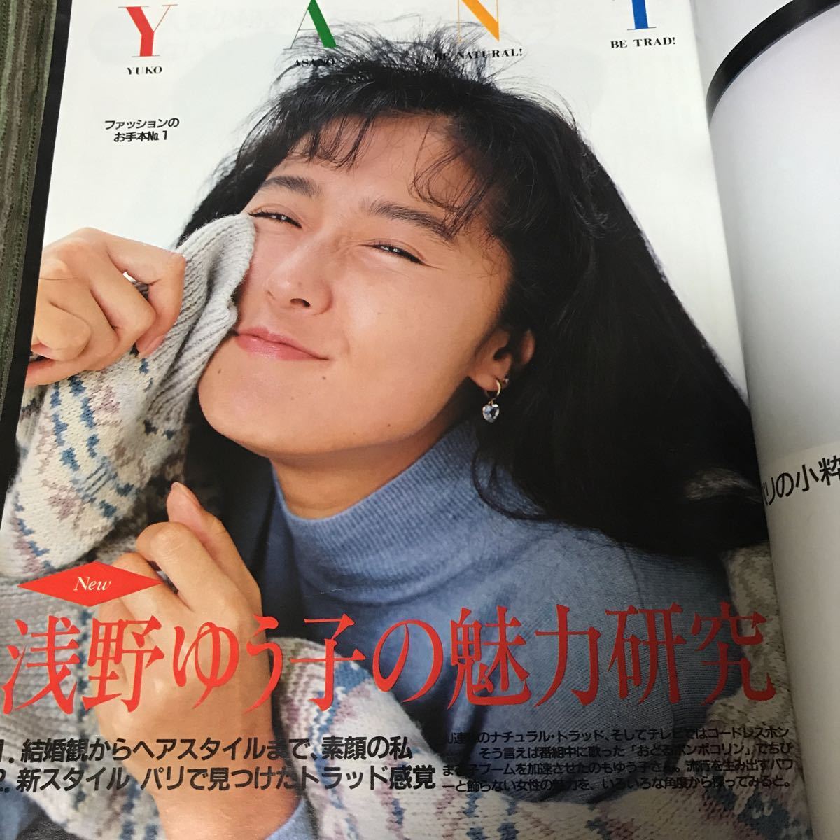 昭和雑誌＊JJジェイジェイ 1990年12月号＊表紙田中律子 浅野ゆう子 高嶋政伸 東山紀之 加藤昌也 高橋正宇 渡辺裕之東幹久他  80年代アイドルの落札情報詳細 - ヤフオク落札価格検索 オークフリー