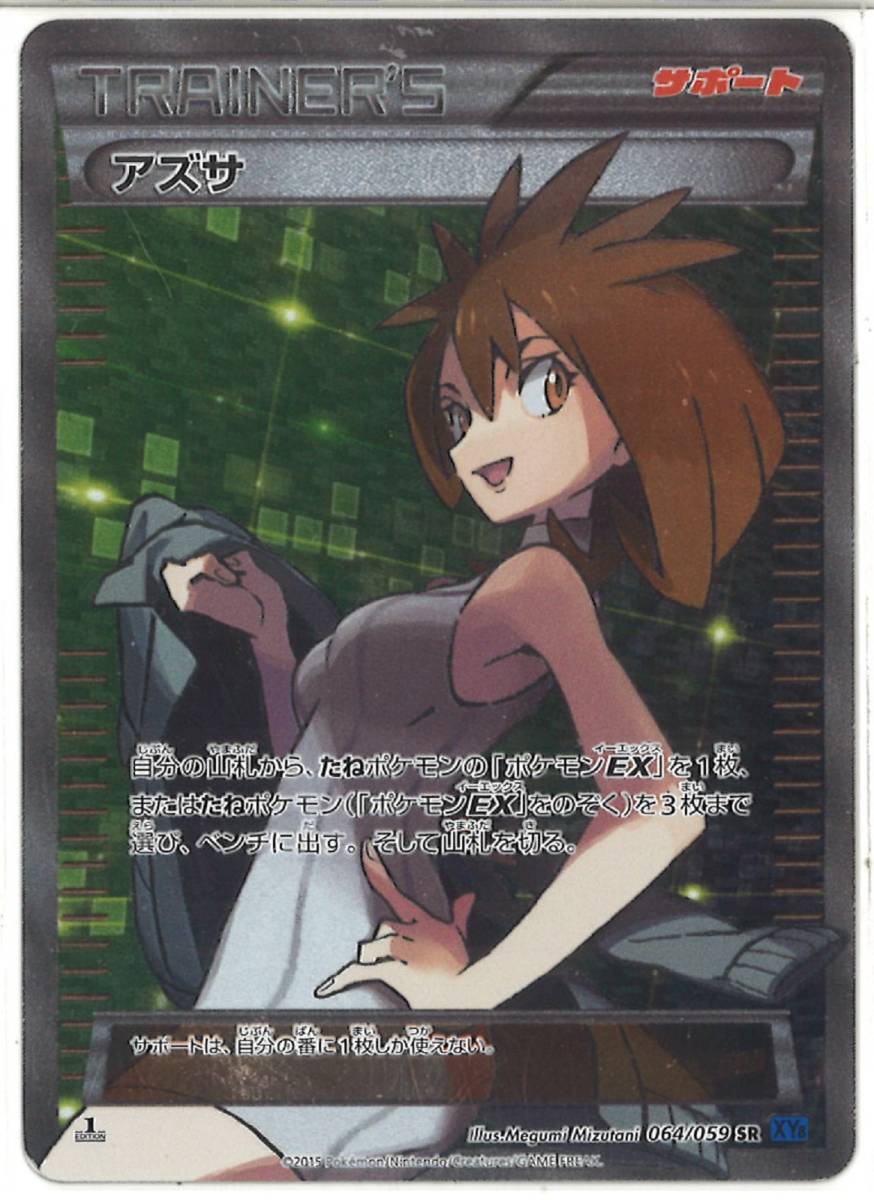 本日特価 ポケモンカードゲーム アズサ Sr ポケカ シングルカード Dellt Com Br