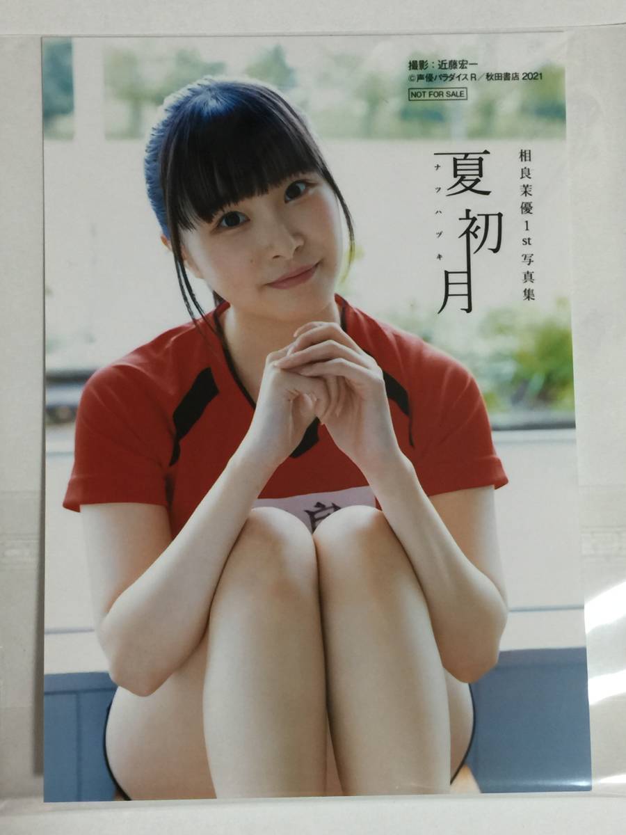 新品 相良茉優 写真集 特典 ブロマイド アニメイト秋葉原 限定 生写真 虹ヶ咲学園 虹ヶ咲 ラブライブ 中須かすみ Lovelive の落札情報詳細 ヤフオク落札価格情報 オークフリー スマートフォン版