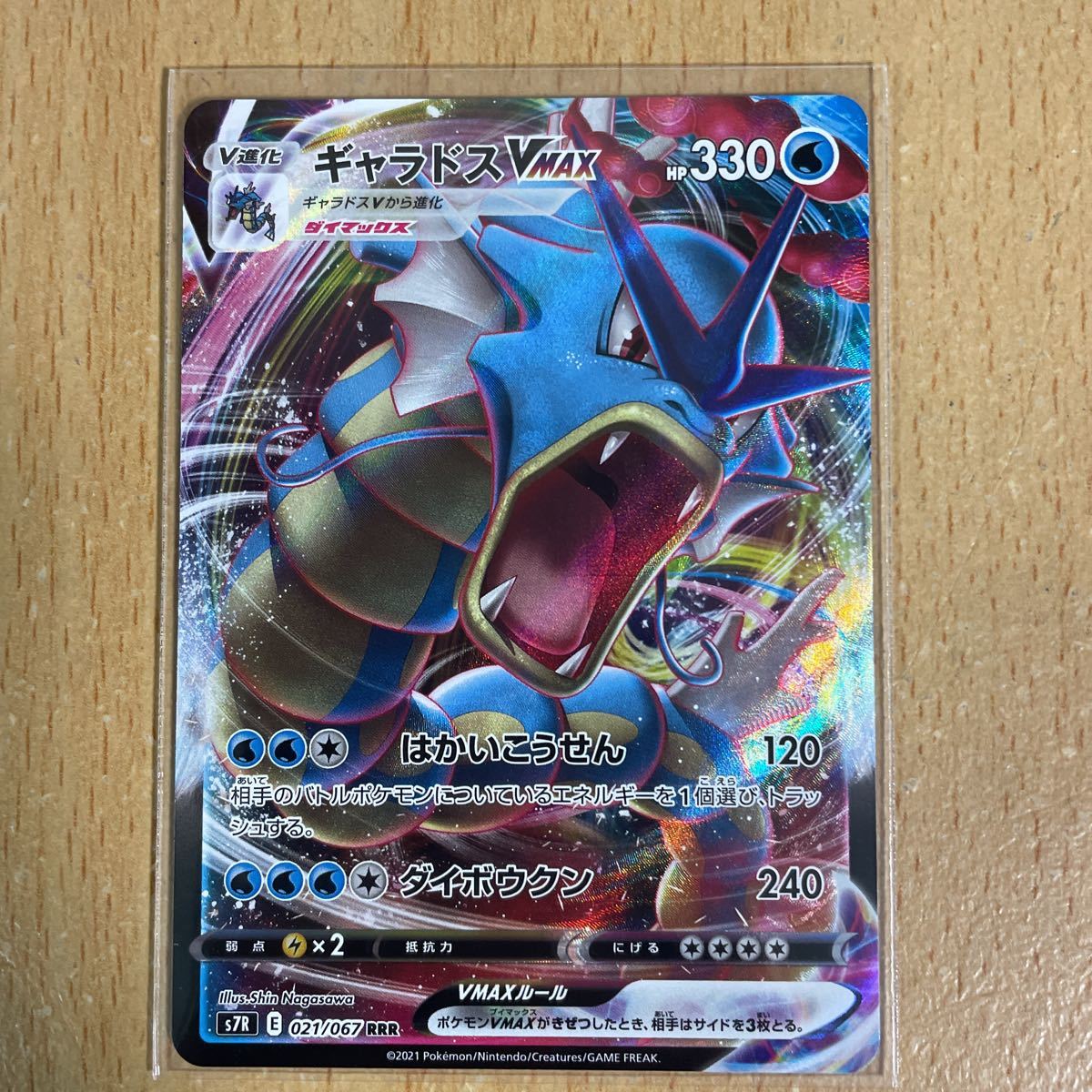 ポケモンカード S7r ギャラドスvmax Rrr の落札情報詳細 ヤフオク落札価格情報 オークフリー スマートフォン版