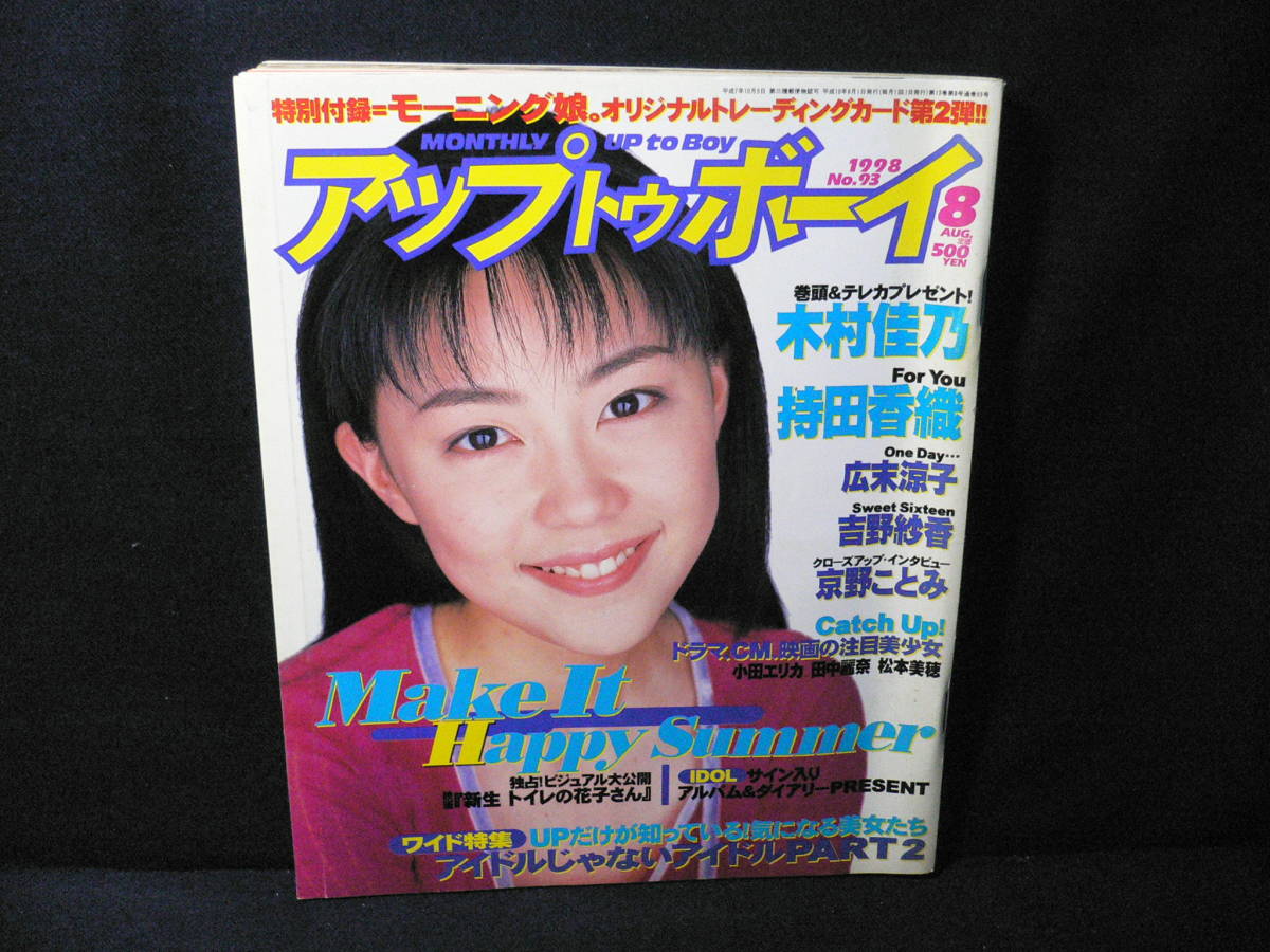 りさ専用ページ ○ 即決落札商品 ○ 木村佳乃 アップトゥボーイ No.93 テレホン