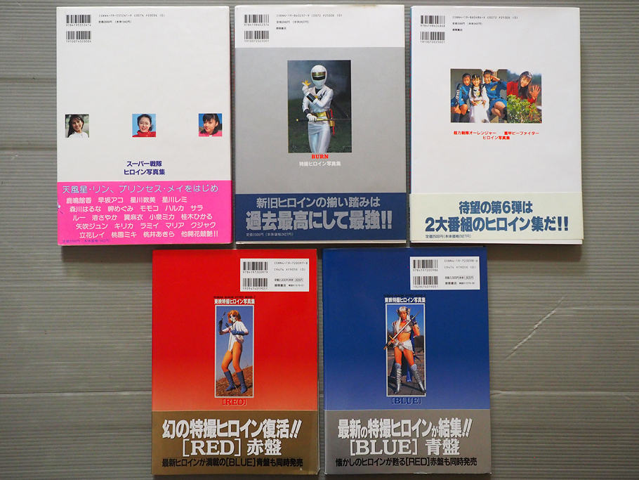 N☆スーパー戦隊ヒロイン写真集 東映特撮ヒロイン写真集などまとめて 5