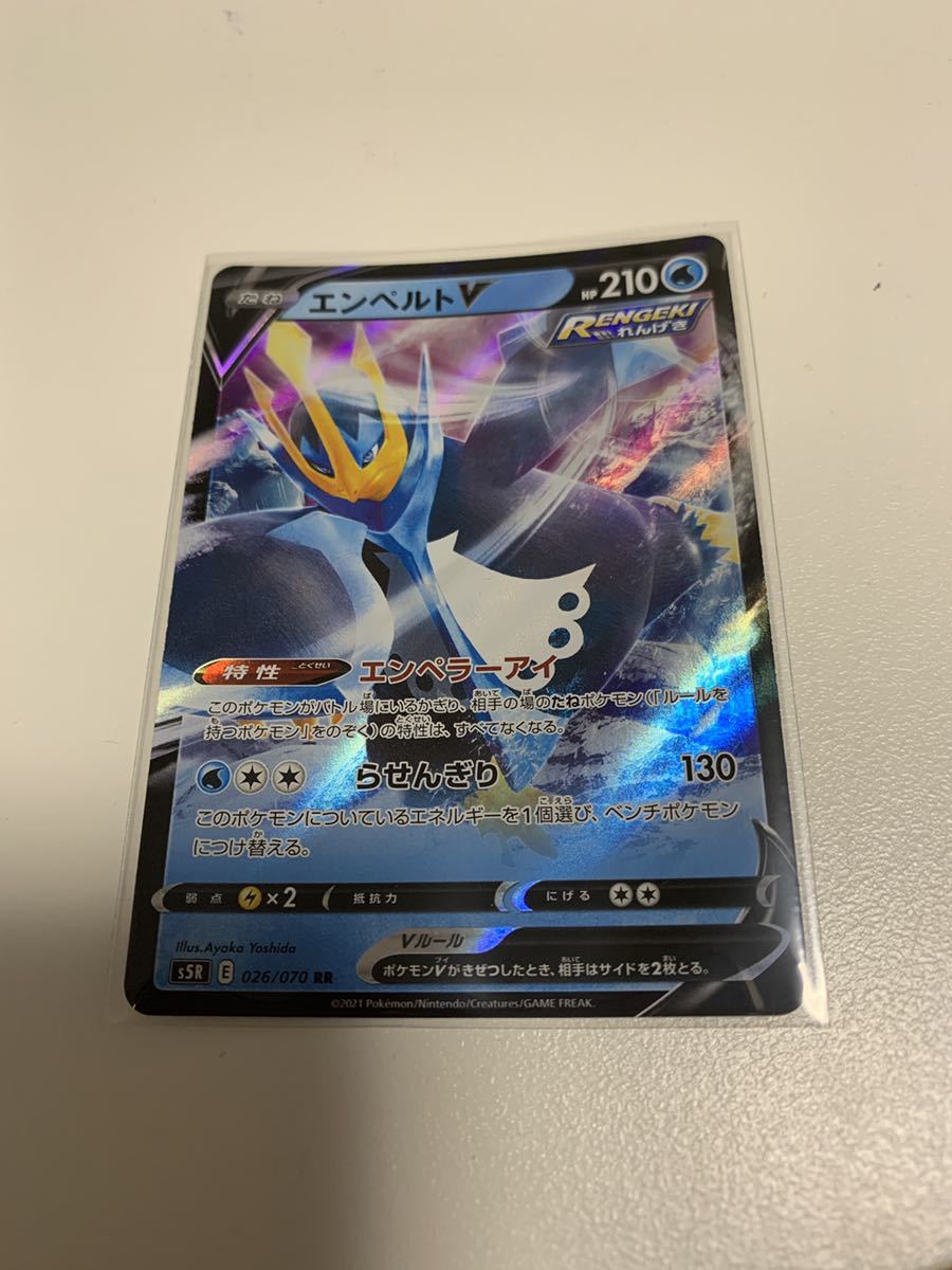 ポケモンカード S5r エンペルトv 026 070rr の落札情報詳細 ヤフオク落札価格情報 オークフリー スマートフォン版