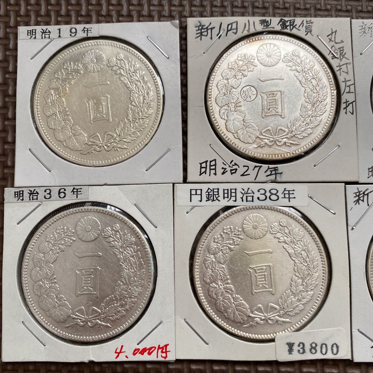 当社の 円銀・明治38年・本物保証・新1円銀貨 - 旧貨幣/金貨/銀貨/記念硬貨