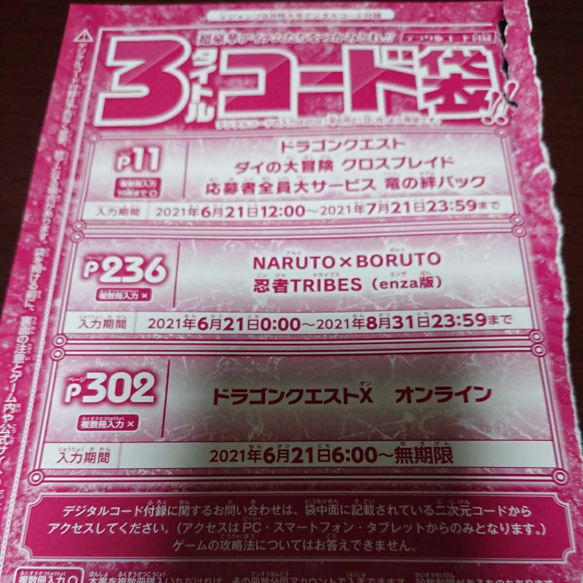 ドラゴンクエスト ダイの大冒険 クロスブレイド 応募者全員大サービス 竜の絆パック デジタルコード Vジャンプ21年8月号 の落札情報詳細 ヤフオク落札価格情報 オークフリー スマートフォン版