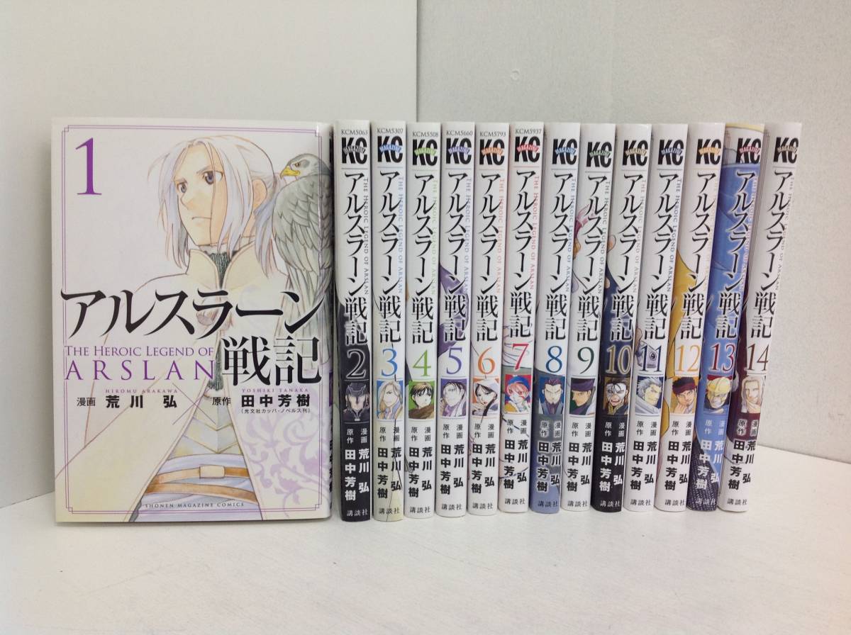 2 コミック アルスラーン戦記 1 14巻 荒川弘 田中芳樹 の落札情報詳細 ヤフオク落札価格情報 オークフリー スマートフォン版