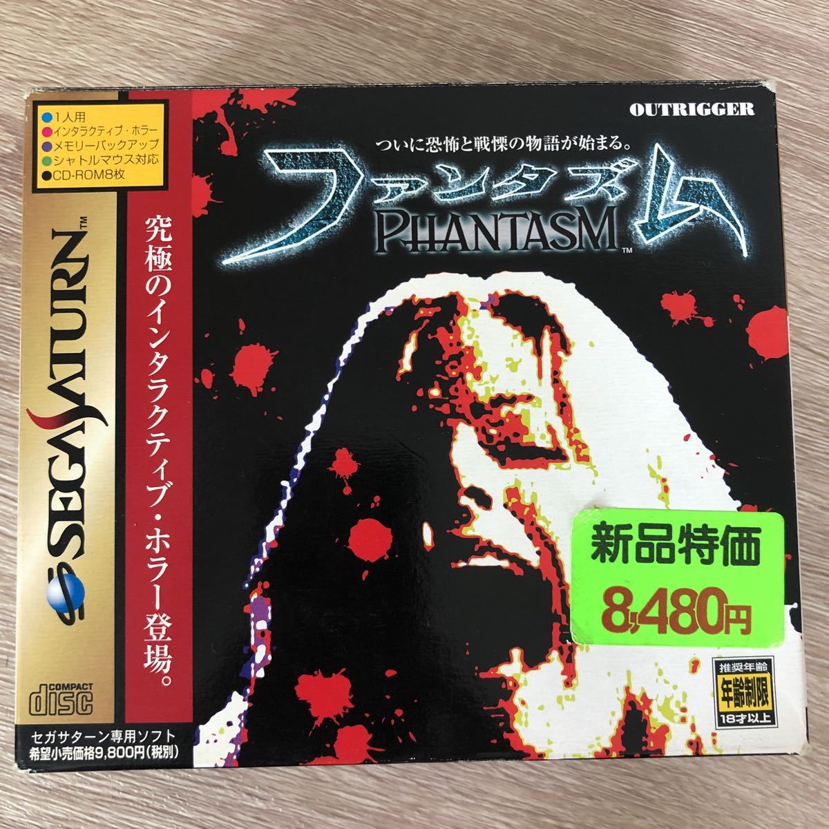 SF・ファンタジー・ホラー seiki1970 セガサターン ファンタズム T-36001G