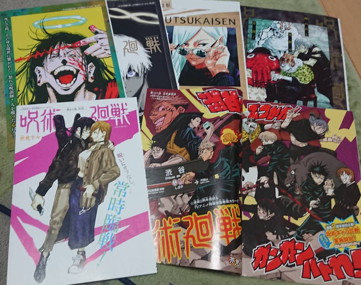 週刊少年ジャンプ【呪術廻戦】切り抜き カラー 扉絵19枚くらい +