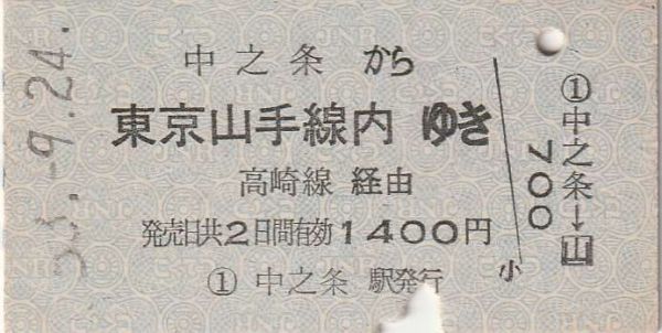P855 吾妻線 中之条から東京山手線内ゆき 高崎線経由 53 9 24 の落札情報詳細 ヤフオク落札価格情報 オークフリー スマートフォン版
