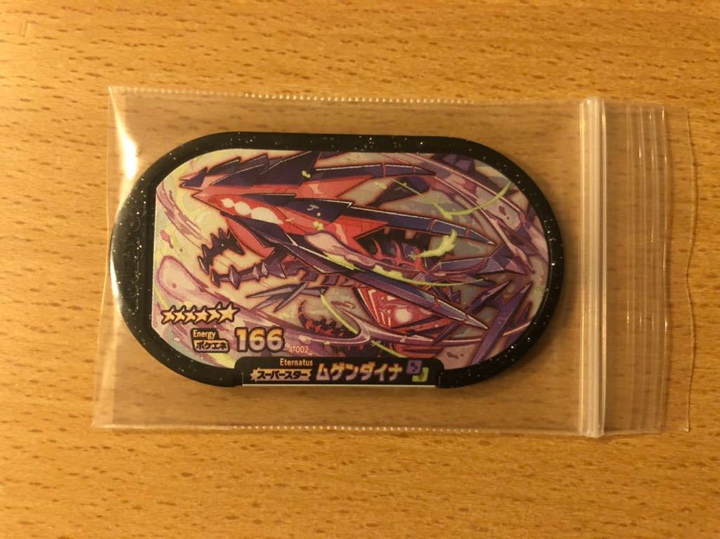 新品 ポケモン メザスタ 4弾 ムゲンダイナ ヘドロウェーブ スーパースター の落札情報詳細 ヤフオク落札価格情報 オークフリー スマートフォン版 新品 ポケモン メザスタ 4弾 ムゲンダイナ ヘドロウェーブ スーパースター の落札情報詳細 ヤフオク落札価格情報 オークフリー スマートフォン版