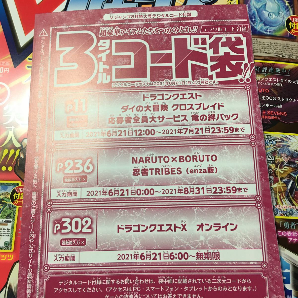 新品 Vジャンプ Naruto Boruto 忍者tribes Enza版 コードのみ 評価 21年8月号 の落札情報詳細 ヤフオク落札価格情報 オークフリー スマートフォン版