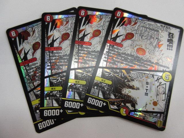 デュエルマスターズ デュエマ ボルシャック Nex スーパー スパーク Ex15 6 100 Sr 4枚セット の落札情報詳細 ヤフオク落札価格情報 オークフリー スマートフォン版