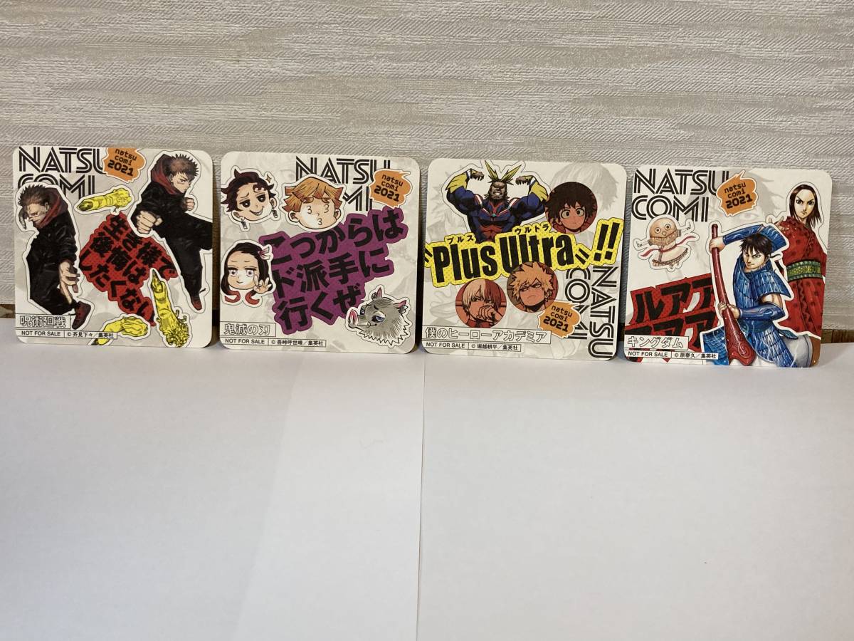 送料無料 集英社ナツコミ２０２１特典コースター４種 呪術廻戦 鬼滅の刃 ヒロアカ キングダム の落札情報詳細 ヤフオク落札価格情報 オークフリー スマートフォン版