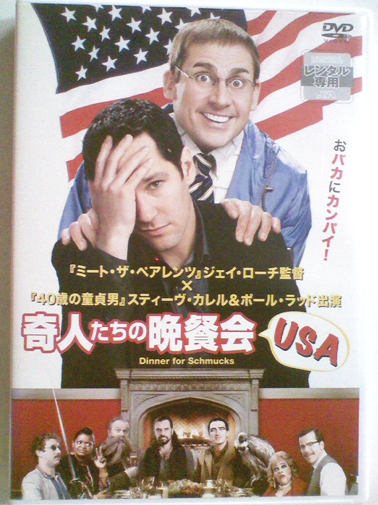 中古dvd 奇人たちの晩餐会 Usa スティーヴ カレル ポール ラッド ステファニー ショスタク ルーシー パンチ の落札情報詳細 ヤフオク落札価格情報 オークフリー スマートフォン版