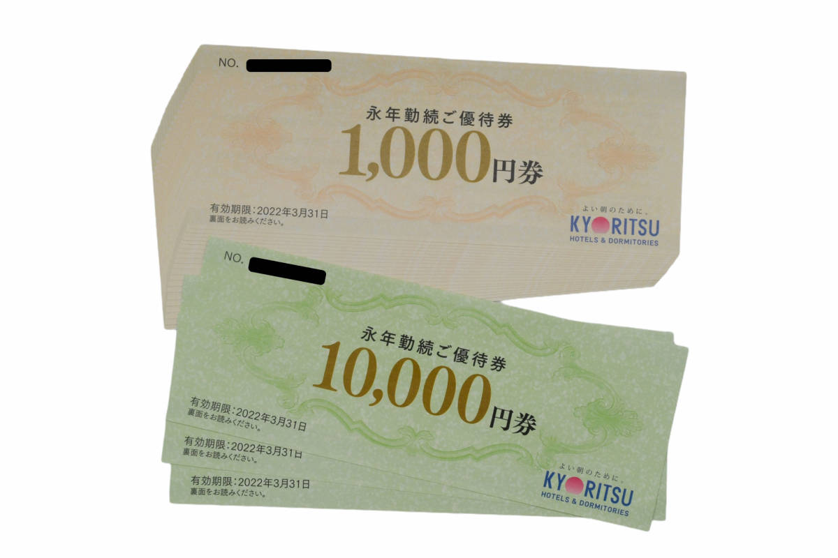 共立メンテナンス株主優待2万円分+ リゾートホテル優待券2枚