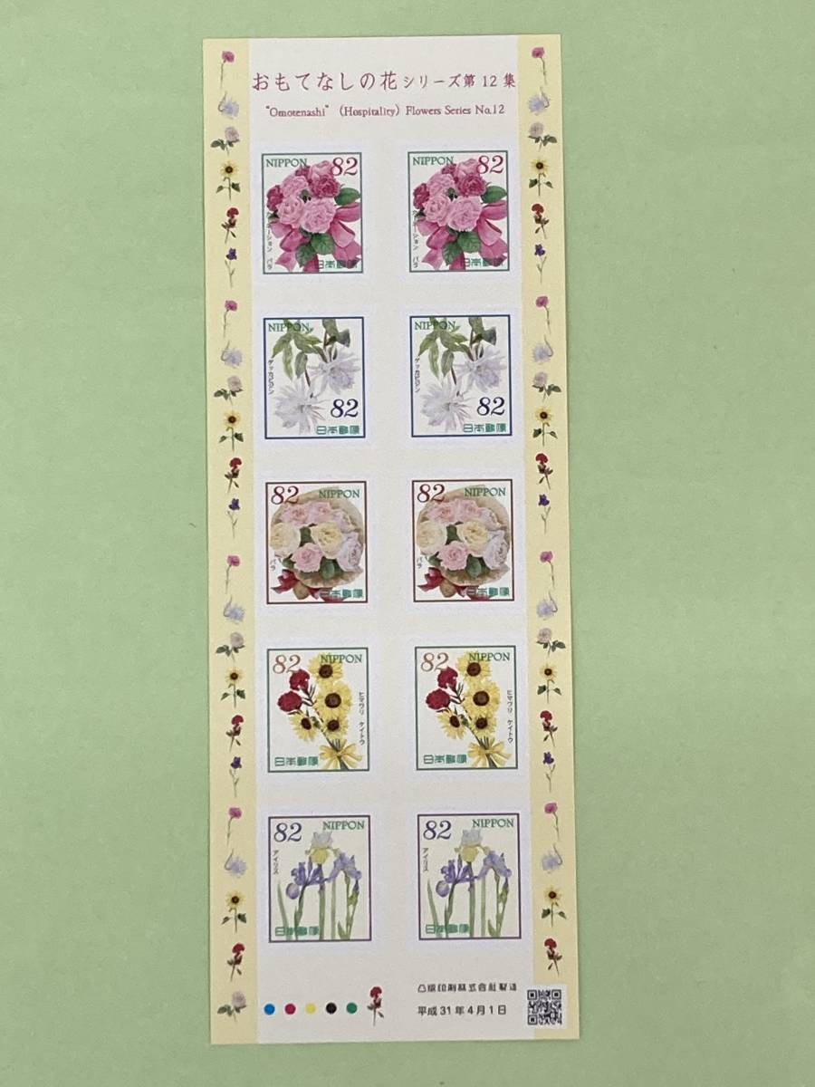 新品 希少 レア 日本切手 記念切手 おもてなしの花シリーズ 第12集 平成31年 円切手 シート シール切手 の落札情報詳細 ヤフオク落札価格情報 オークフリー スマートフォン版 新品 希少 レア 日本切手 記念切手 おもてなしの花シリーズ 第12集 平成31年 円切手 シート シール切手 の落札情報詳細 ヤフオク落札価格情報 オークフリー スマートフォン版