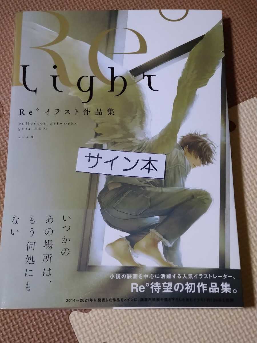 直筆サイン本 Light Re イラスト作品集 の落札情報詳細 ヤフオク落札価格情報 オークフリー スマートフォン版