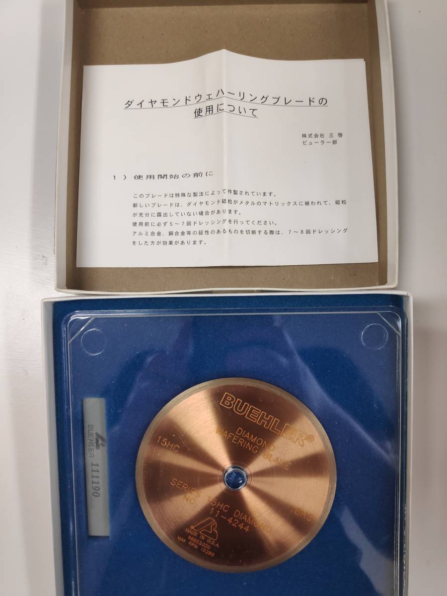 【未使用】BUEHLER / DIAMOND WAFERING BLADE / ダイヤモンド ウェハリング ブレード / 15 HC DIAMOND (低速精密切断機用 ISOMET)の落札