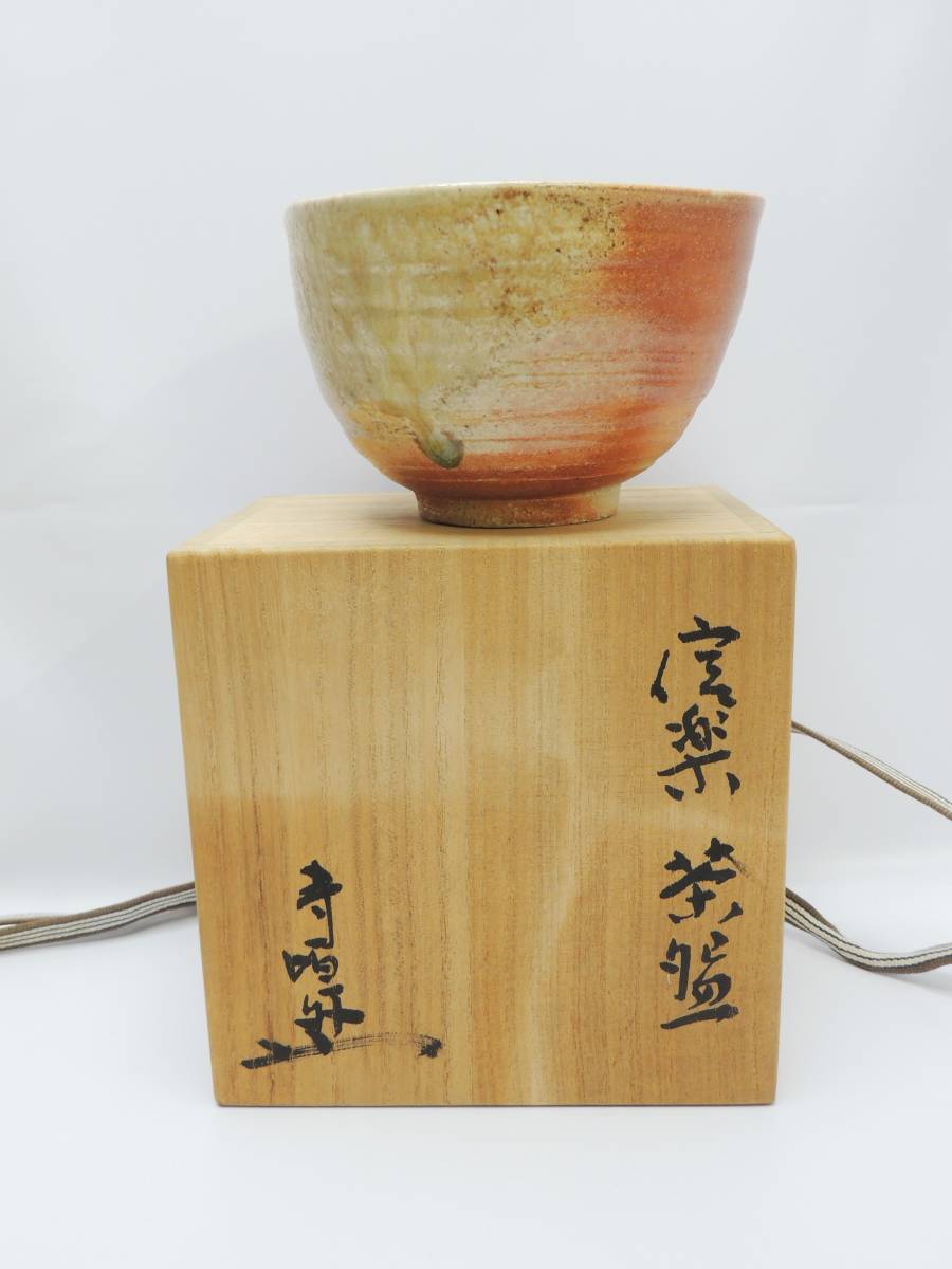 杉本貞光鷄鳴茶わん 杉本貞光鷄鳴茶わん