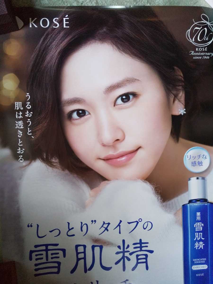 未使用 （詳細）】新垣結衣 KOSE B1特大ポスター 超レア 新品未使用